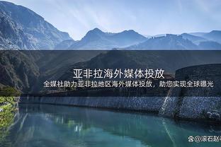 ?4年2.21亿美元？唐斯超级顶薪合同新季生效 末年年薪6119万